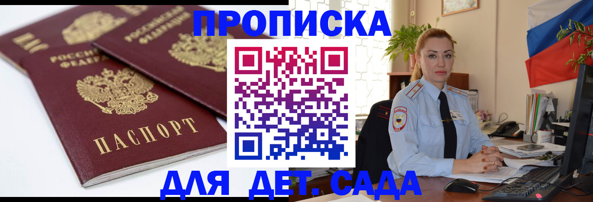 прописка штамп в Козьмодемьянске